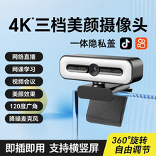 新款4K超高清摄像头USB台式电脑笔记本麦克风横竖屏直播网课会议