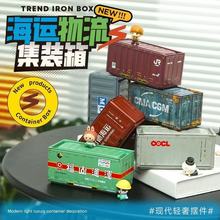 迷你集装箱微缩模型创意桌面摆件盲盒玩具手办仿真货柜铁皮收纳盒