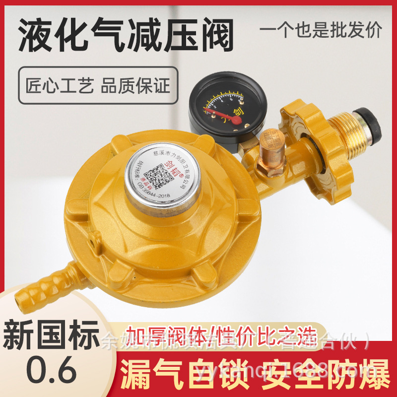 煤气罐安全阀家用新国标0.6L防爆液化气减压阀漏气自动关闭低压阀