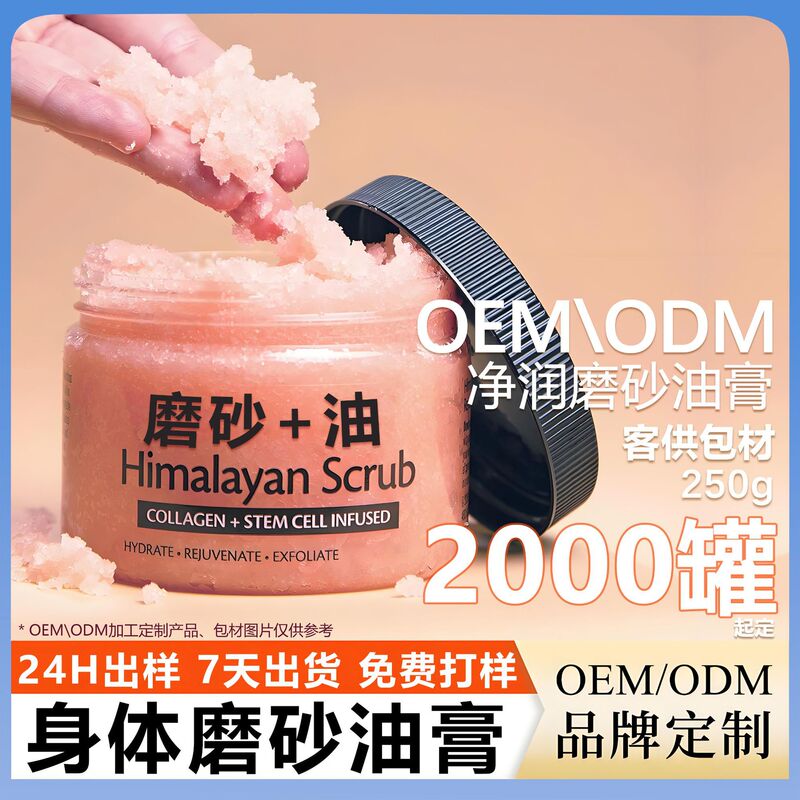 Customized Private Label Chicken Skin Exfoliating Body Scrub Oem Salt Bath Scrub Body Scrub