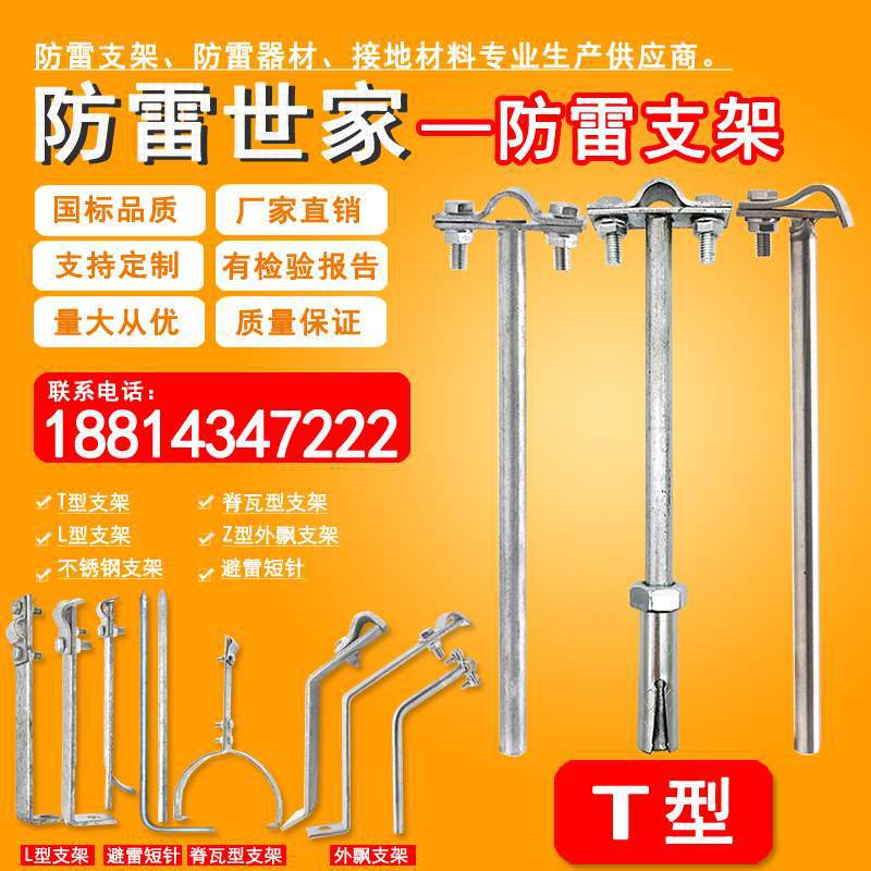 热镀锌圆钢避雷支架防雷支持卡T型防雷支架避雷带避雷卡子支撑卡