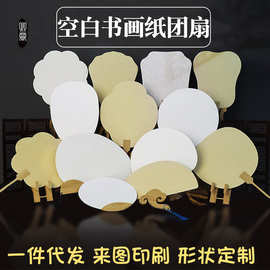 漆扇半生熟书画纸团扇定制双面空白扇子漂漆专用古风复古手绘漆扇