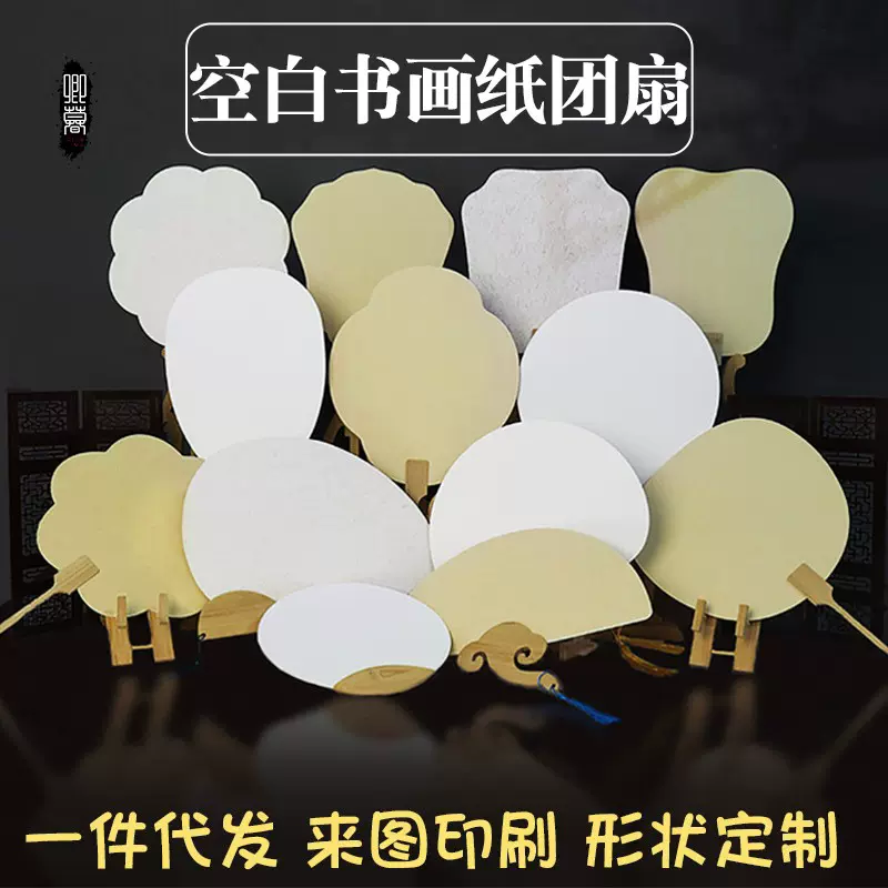 漆扇半生熟书画纸团扇定制双面空白扇子漂漆专用古风复古手绘漆扇