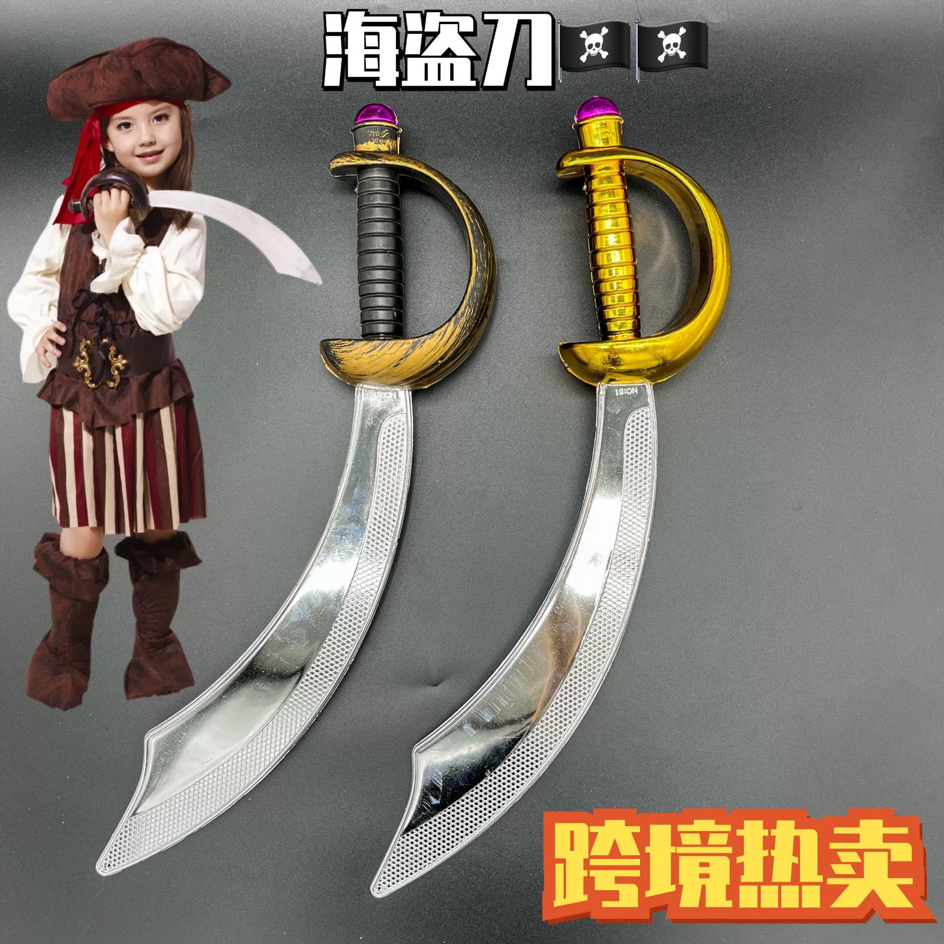 Трансграничная горячая Распродажа пластиковый гальванический меч пиратский нож кинжал Хэллоуин шоу оружие реквизит игрушечный пиратский нож