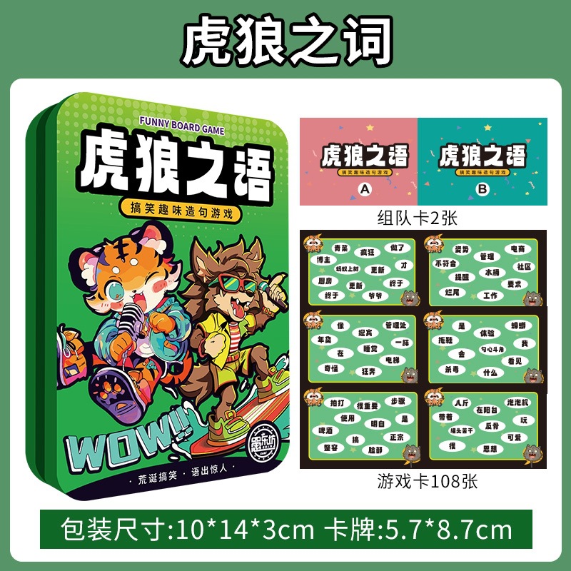 MS7776 Tiger and Wolf Words