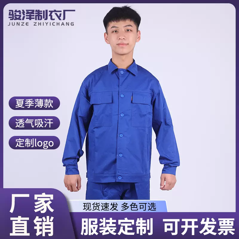 夏季薄款纯棉长袖工作服套装工装车间工地物业劳保服