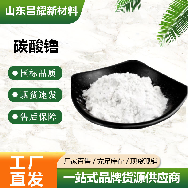 碳酸镥 99.99% 化工添加剂 12032-20-1 源头工厂 碳酸镥