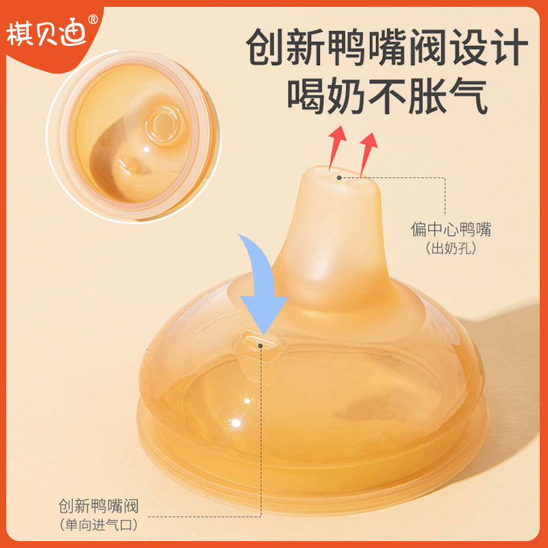 Suitable for Shixi 72mm Wide-Caliber Baby Bottles, Universal Duckbill Integrated Nipple with Breast Milk Eccentric Design