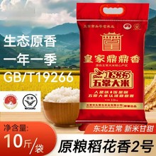 汉粮五常大米正宗稻花香米东北大米当季新米黑龙江粳米长粒香5kg