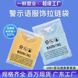 现货亚马逊防窒息服装拉链袋透明真空压缩袋警示语密封服装包装袋