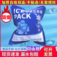 双面膜自吸水冰袋批发冷冻不黏连无需摆放注水保鲜包加厚耐用
