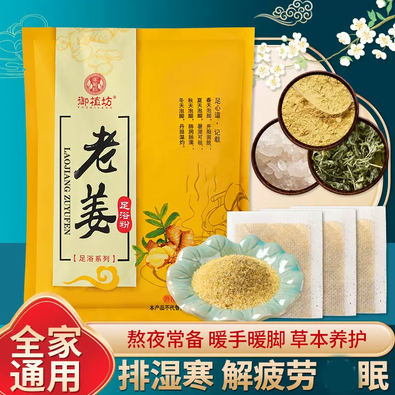 550克老姜中草本药浴足浴粉 泡脚粉包 沐足粉批发男女士脚臭湿气
