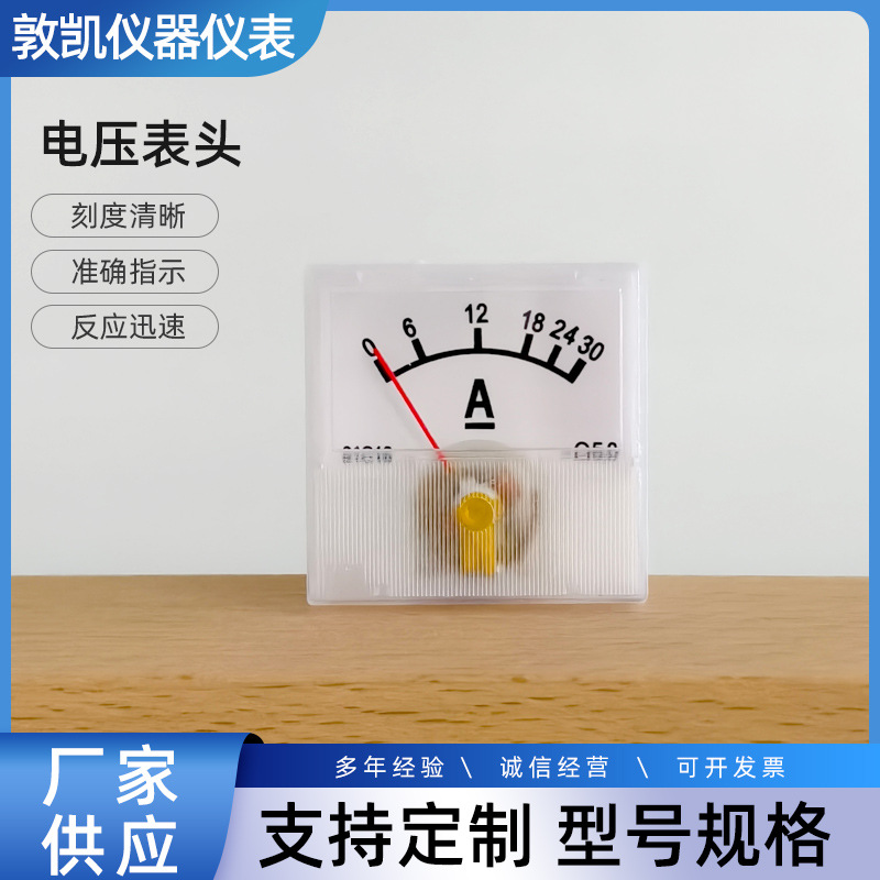 30V电压表头充电机稳压器仪表91C16指针式直流电流表头