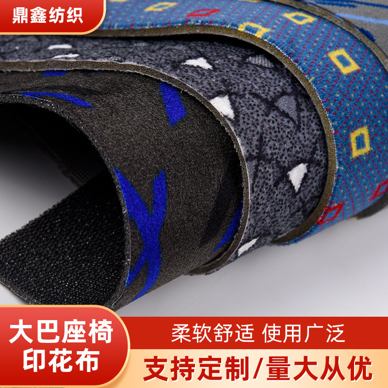 全涤印花复合海绵面料 大巴座椅复合布 汽车座椅布 短毛绒面料