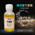 千里香100毫升钓鱼小药鲫鱼鲤鱼草鱼鲢鱼野钓专用高浓度聚鱼
