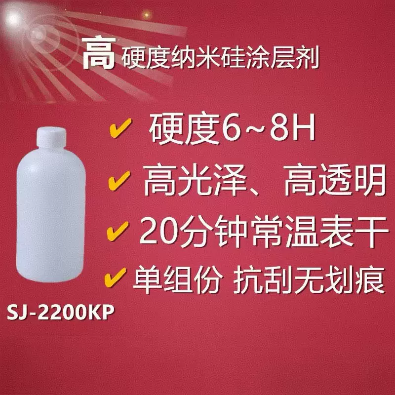 SJ-2200KP快干高硬度高耐磨光油石材增光增硬抗污 液体玻璃树脂