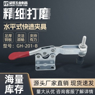 Horizontal type quick clamp GH-201B clamp toggle quick clamp welding fixed clamp quick clamp
