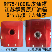 常柴单缸柴油机R175油箱常州R180油箱6匹8马力手扶拖拉机油箱原厂
