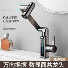 源头工厂全铜网红万向数显旋转台上洗手盆冷热多功能机械臂水龙头