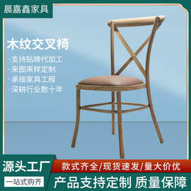 复古靠背椅休闲椅婚礼婚庆椅宴会椅铝合金木纹交叉椅软包舒适