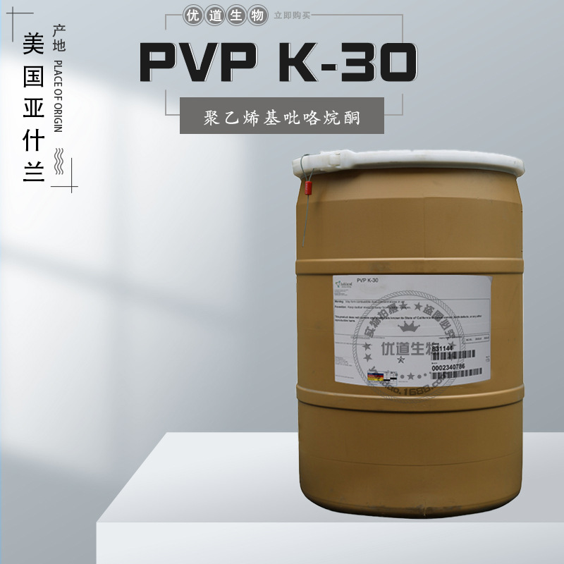 美国亚什兰 PVP K30 增稠成膜剂 聚乙烯吡咯烷酮 定型胶粉 1Kg