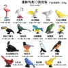 M mini bird (17 sets in total)