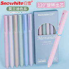 白雪彩色中性笔做笔记莫兰迪色系按动圆珠笔标记速干水笔学顺滑