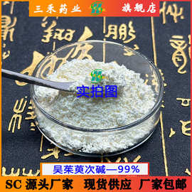 吴茱萸次碱99% 84-26-4 吴茱萸提取物Rutecarpine另有吴茱萸碱