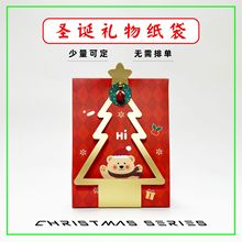 小熊圣诞树礼物纸袋可定制白卡印刷烫金印logo礼品袋圣诞盲盒纸袋