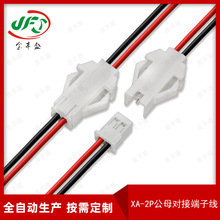 厂家供应XA-2P公母对接端子线 2.54mm间距端子线束 XA2.54端子线