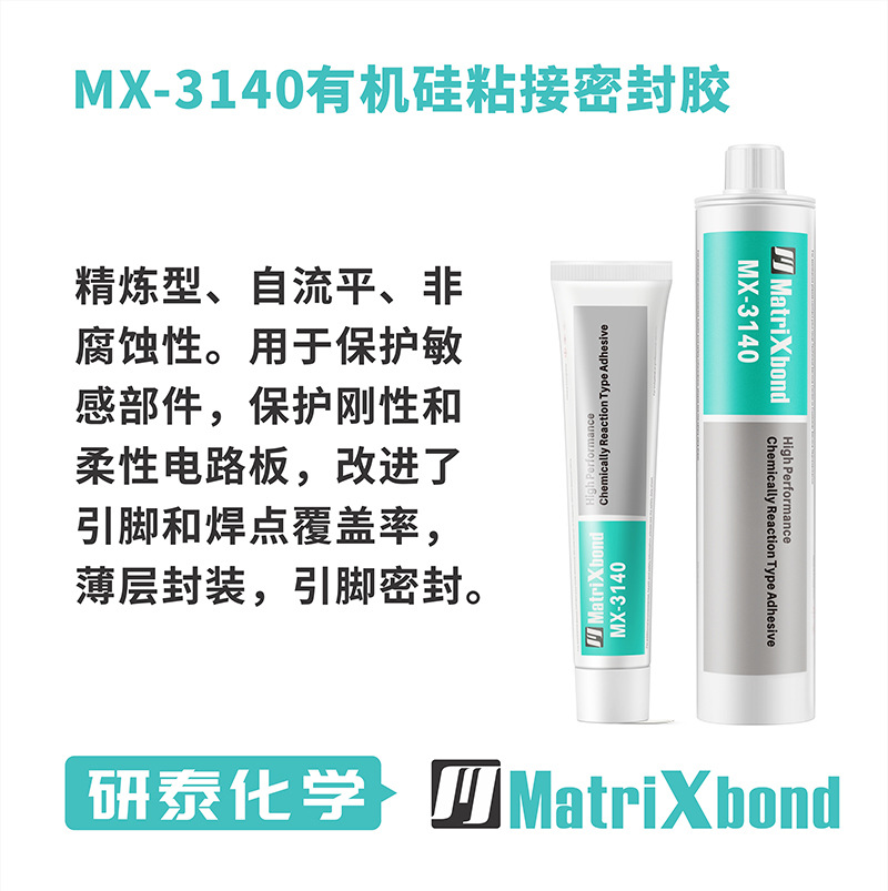 引脚焊点保护胶水缆线连接器PCB板涂层封装胶RTV电子有机硅密封胶