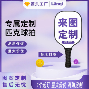 Cross-Border New Nine-Layer Poplar Pickleball Racket Outdoor Sports Pickleball Racket Factory Can Customize the Racket According to the Drawings