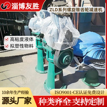 螺旋锥皮带减速机 ZLD系列螺旋锥齿轮减速机 生物制药搅拌减速器