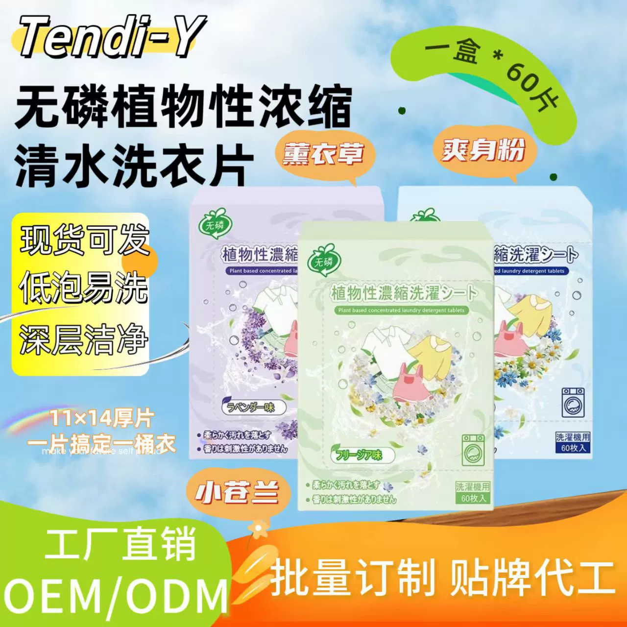 Средство для стирки в листах на растительной основе, концентрированное, высокоактивное, для удаления пятен, с низким пенообразованием, японская бумага, оптом, антибактериальное, свежий аромат