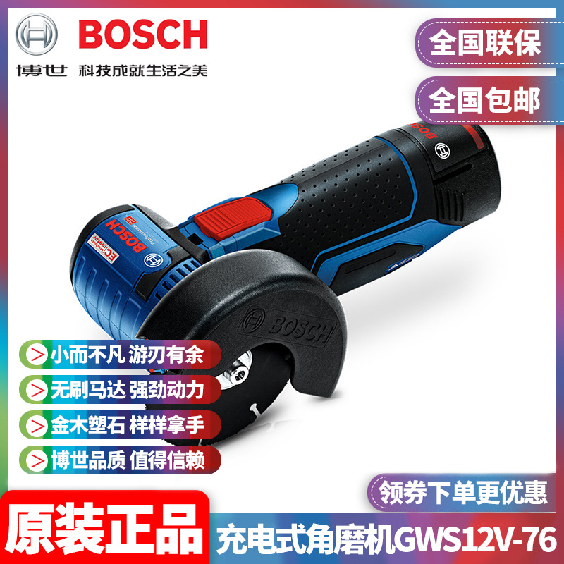 批发博世BOSCH小钢侠迷你手持切割机抛光打磨光角磨机GWS12V-76