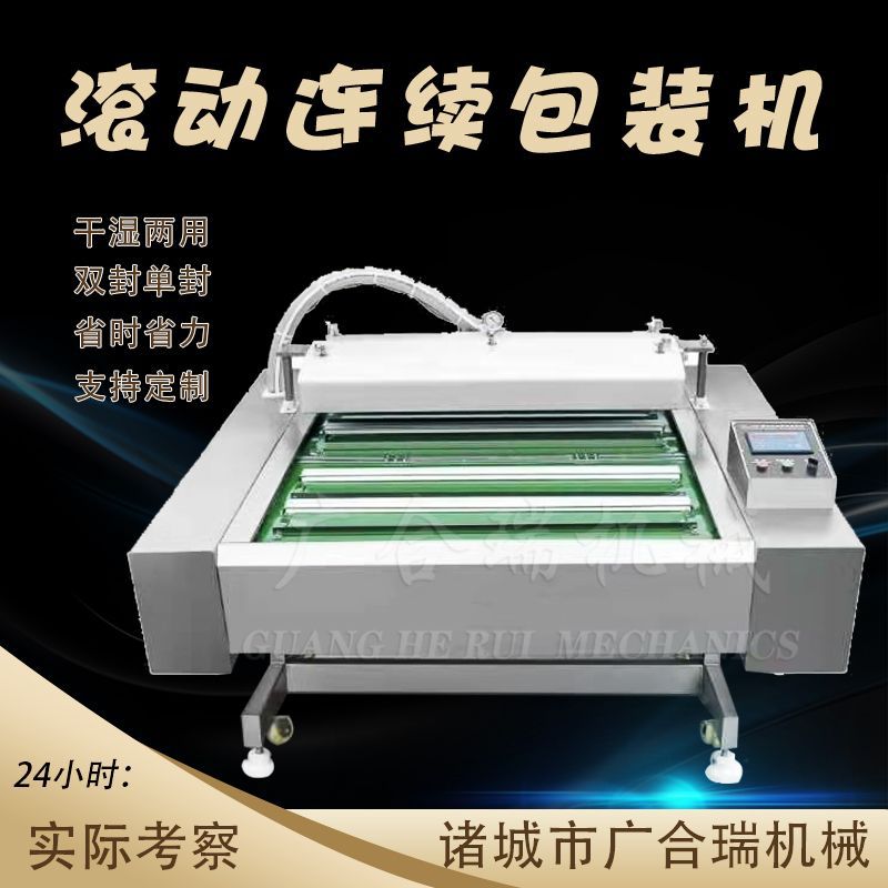 全自动滚动包装机 连续式海鲜果干玉米粽子封口机 连续式抽真空机