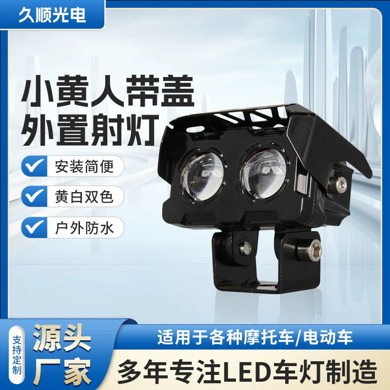 Мотоцикл прожекла светодиодный мотоцикл модифицированный свет маленький желтый человек с крышкой