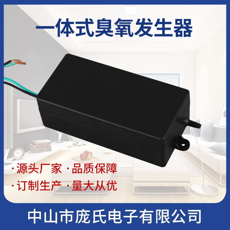 臭氧消毒 冰箱壹體化臭氧發生器 冰櫃空調用臭氧活氧發生器