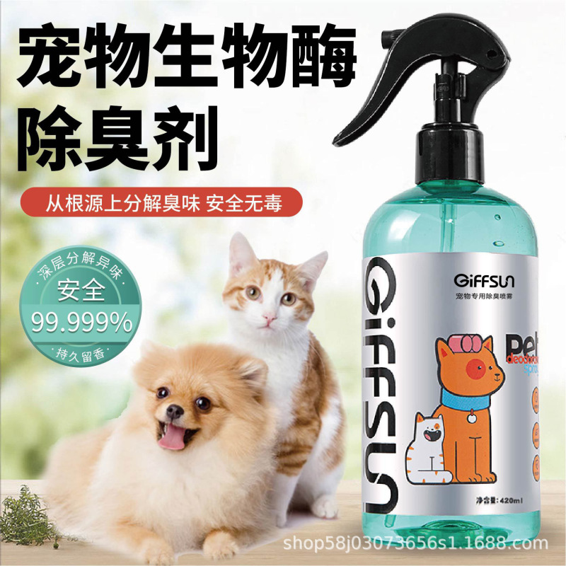 ペット用消臭剤 抗菌・消臭・尿臭・臭い除去 室内スプレー 猫砂の尿臭除去 空気清浄|undefined