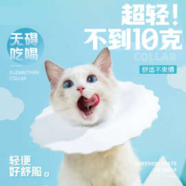 伊丽莎白圈猫用软不影响吃饭大直径幼猫防水防舔伊利耻辱绝育项圈