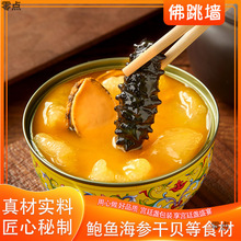 正宗金汤佛跳墙加热即食罐装新鲜海鲜海参鲍鱼花胶送礼精品礼盒装