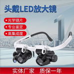 眼镜放大镜8倍15倍23倍LED灯钟表芯片线路板维修古玩鉴定篆刻印章