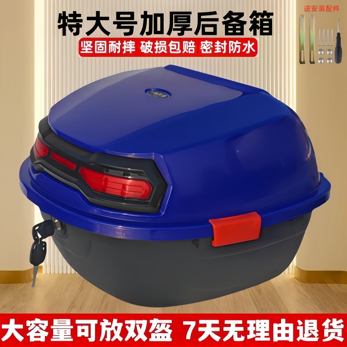 Suitable for Electric Vehicle Trunk, Large Capacity, Waterproof, Wear-Resistant, Large Capacity, Thickened, Anti-Fall, Durable Storage Trunk