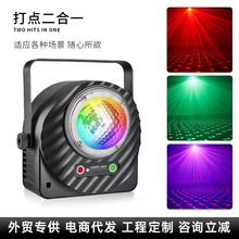 打点二合一舞台灯ktv酒吧舞台灯光室内派对氛围七彩魔球闪激光灯