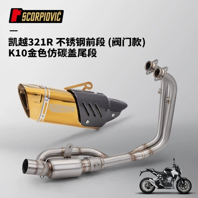 Motorcycle exhaust pipe 321R 321RR Stainless Steel Front - 321rrr-front-section-valve-type-k10-gold-imitation-carbon-cover