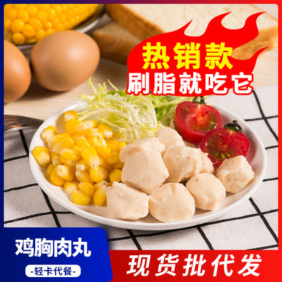 摩臣科健低脂鸡胸肉丸健身零食代餐肌肉小王丸子厂价直销现货批发