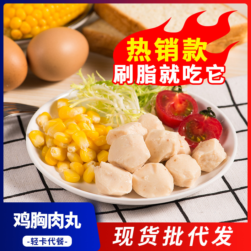 摩臣科健低脂鸡胸肉丸健身零食代餐肌肉小王丸子厂价直销现货批发