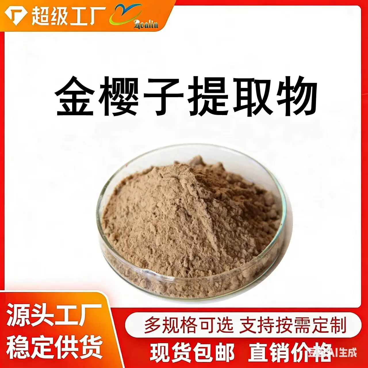 金樱子提取物 金樱子粉 瑞林现货比例提取物喷雾干燥浓缩金樱子提