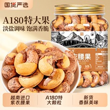 定制新货带皮腰果A160特大无添加剂越南盐焗紫衣坚果零食工厂批发