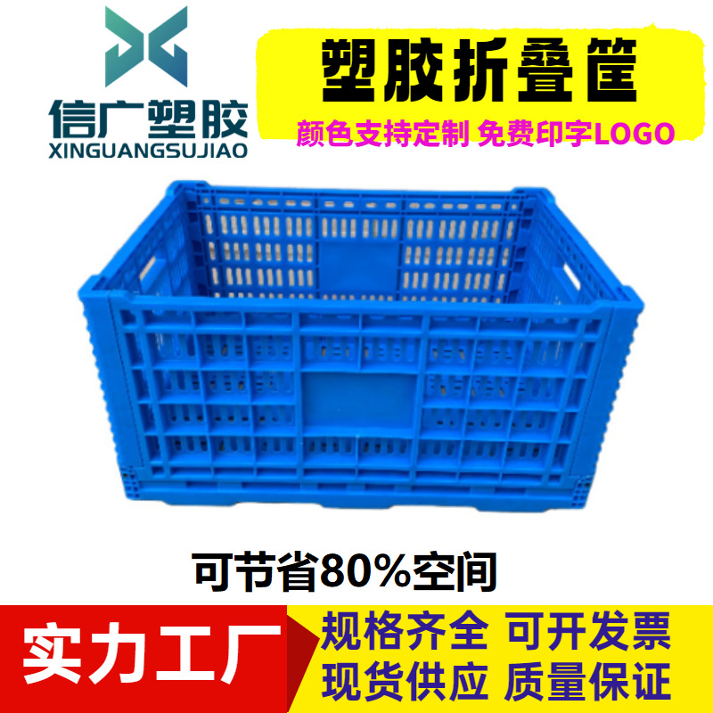 塑胶可折叠周转筐600*400*260mm加厚食品周转箩蔬菜水果折叠胶框